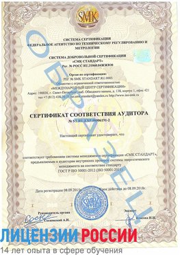 Образец сертификата соответствия аудитора №ST.RU.EXP.00006191-2 Артемовский Сертификат ISO 50001